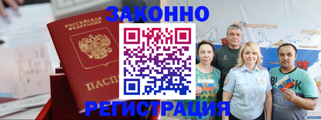 прописка в Алагире