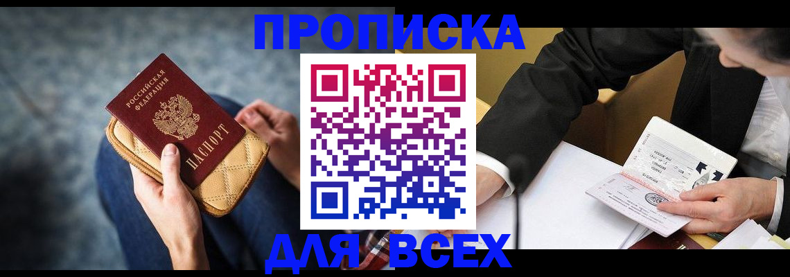 прописка для военкомата в Алагире